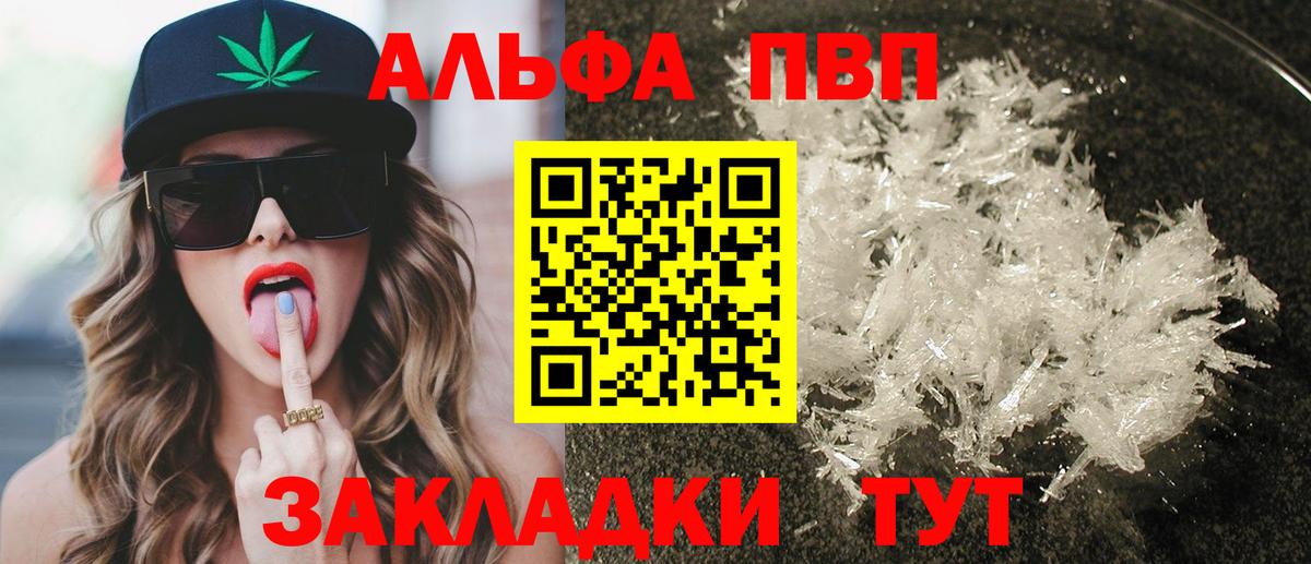 Альфа ПВП  Alpha PVP мука  Камышин  как найти   Вход с VPN  A-PVP VHQ  Alfa_PVP Соль 