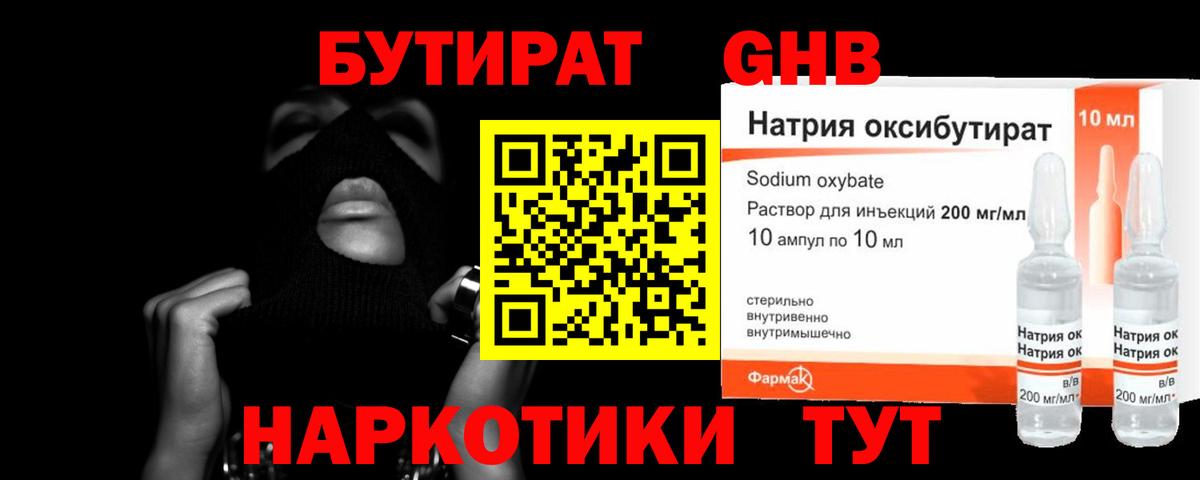 Камышин  Бутират оксибутират  Вход с VPN 