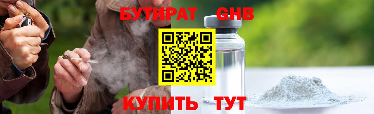 БУТИРАТ бутик Камышин