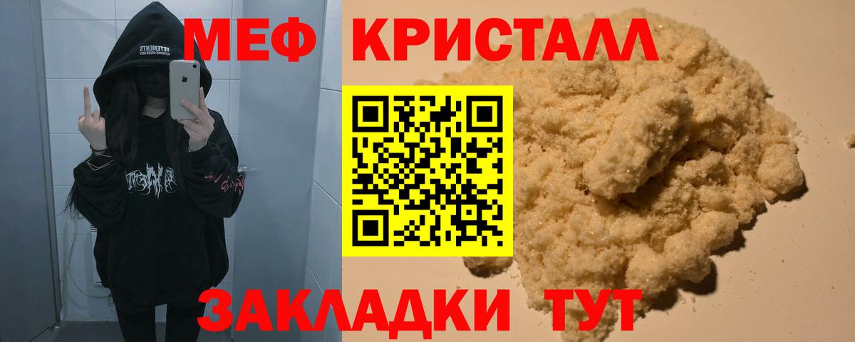 Мефедрон кристаллы Камышин
