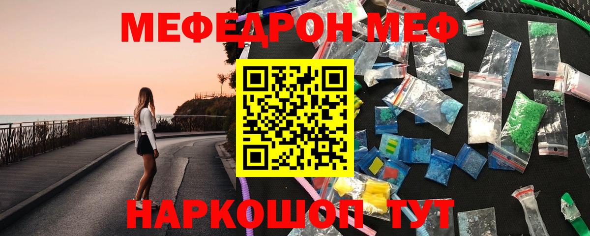 Мефедрон  МЯУ-МЯУ мука  МЕФ  Камышин  Вход с VPN  МЕФ кристаллы 
