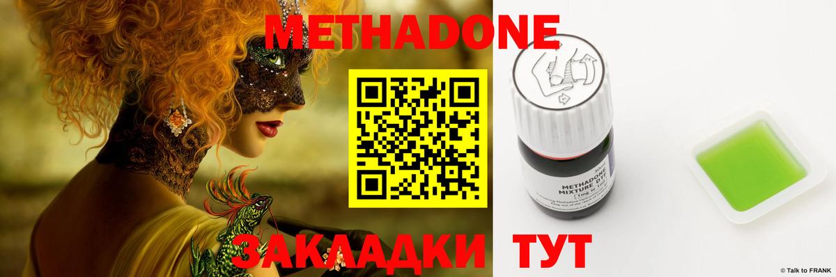 Камышин  МЕТАДОН кристалл  Вход с VPN  Метадон methadone 