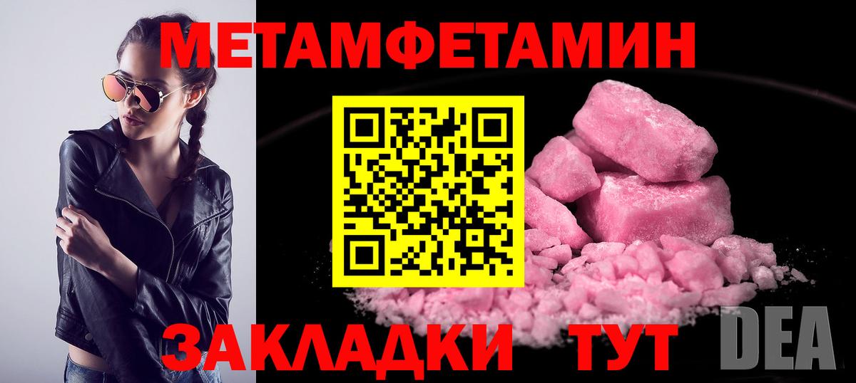 Метамфетамин мет Камышин