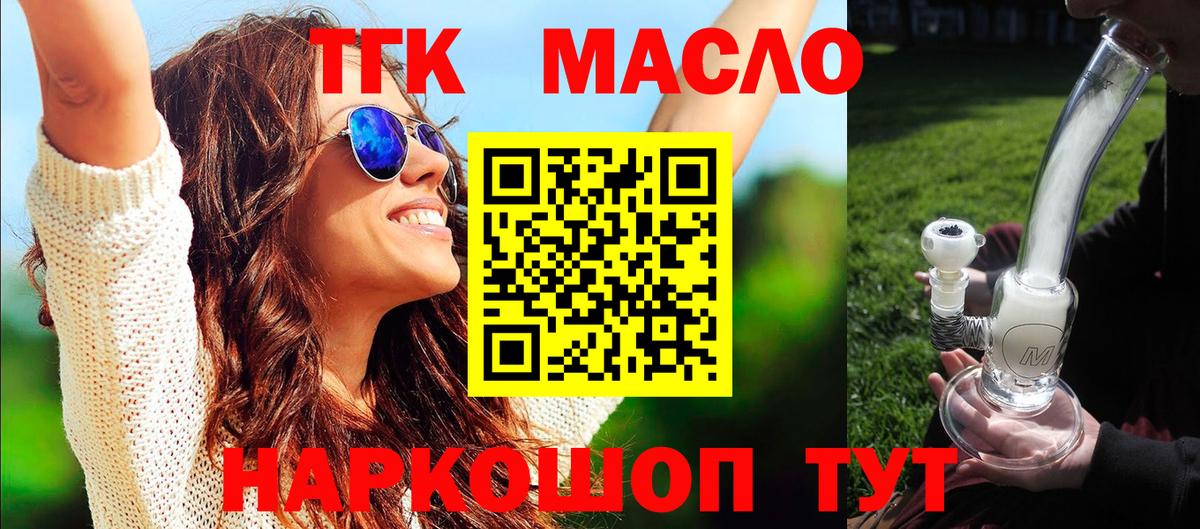 Дистиллят ТГК вейп с тгк  Вход с VPN  Камышин 